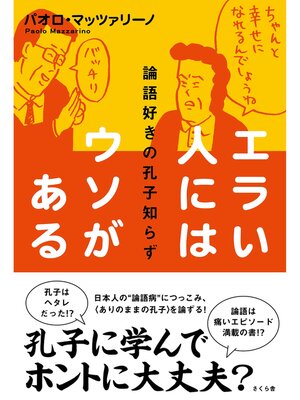 cover image of エラい人にはウソがある